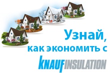 «Кнауф Инсулейшн Украина» разработала калькулятор расчета экономии средств и энергоэффективности